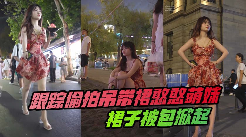 GS自购BC-SSS-吊带裙憨憨萌妹裙子被包掀起蕾丝粉内露