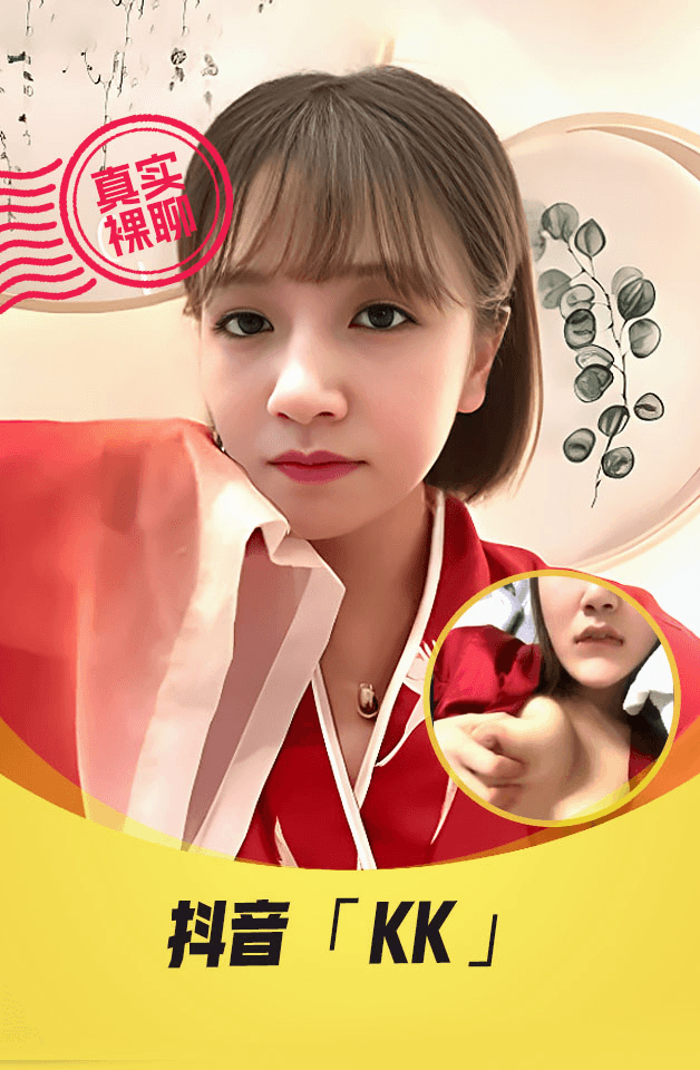 【真实裸聊】抖音“kk”一对一裸聊极品骚货扣逼