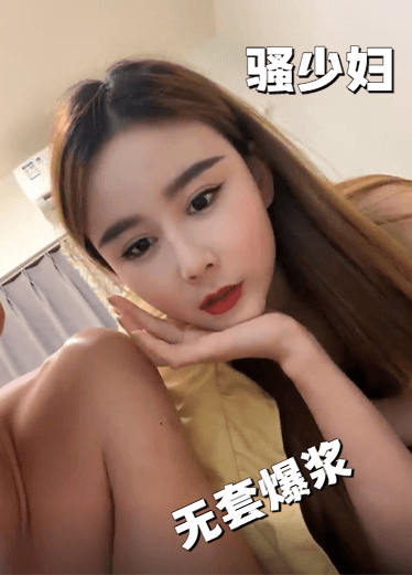 绝美骚少妇 性爱流出 无套爆浆 爽翻