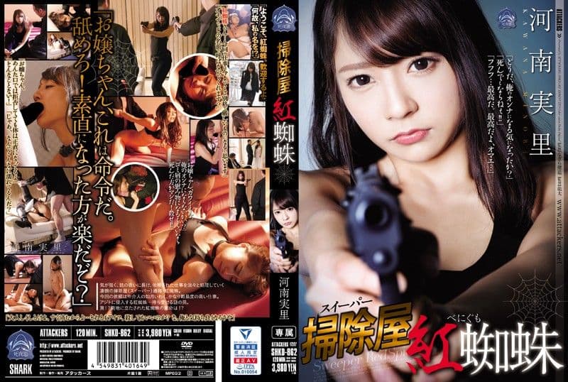 扫除屋 红蜘蛛 河南实里 SHKD-862