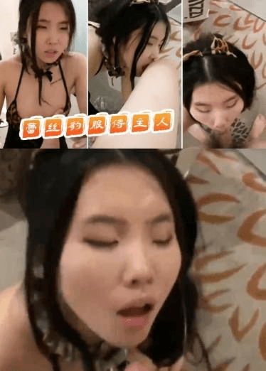 蕾丝豹服侍主人