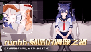 《原神》刻晴的偶像之路