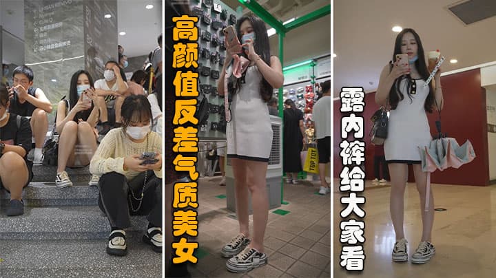 买奶茶的包臀裙高颜值反差气质美女.直接坐台阶上露内裤给大家看