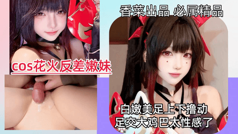 【反差嫩妹】白嫩美足上下撸动，足交大鸡巴太性感了