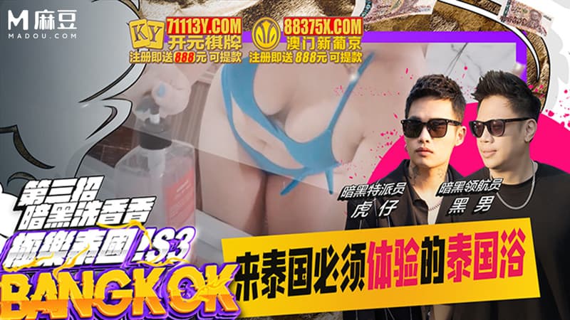 【第三季EP2】来泰国必须体验的泰国浴｜小葛格东游记S3 XGG-S3-EP2