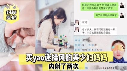 【封神乱伦】买药迷操风韵美少妇妈妈