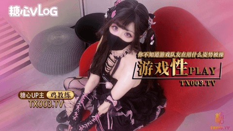【鸡教练】游戏少女的paly时刻 你永远不知道跟你打王者的队友此时在用什么姿势挨操