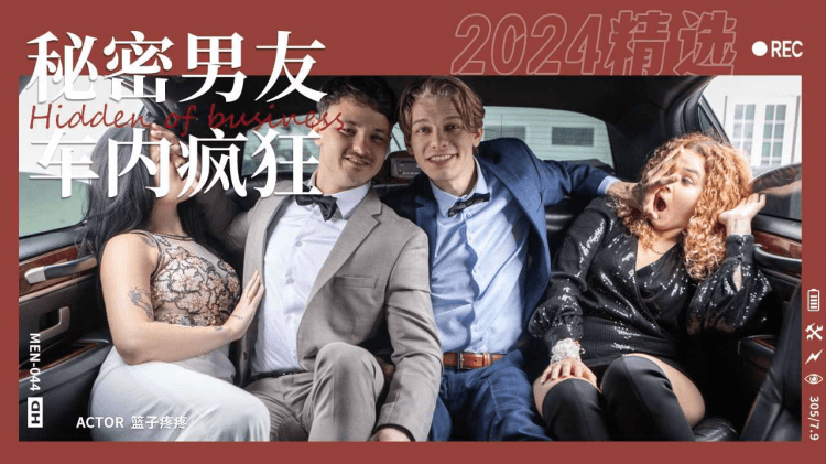 我的神秘男友之车内疯狂勐干屁股射精