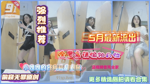 商场女厕全景后拍几位高颜值小姐姐的各种极品鲍鱼