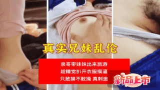 亲哥趁妹妹睡着偷摸逼