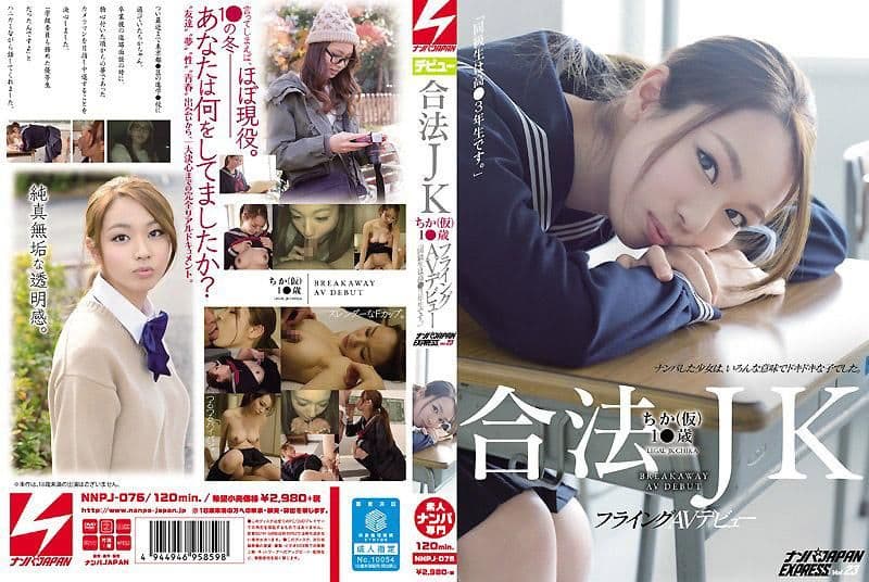 合法JK知花（假名）1●歳 飞行AV出道「同学是高●3年级生。」搭讪JAPAN EXPRESS Vol.23 NNPJ-076