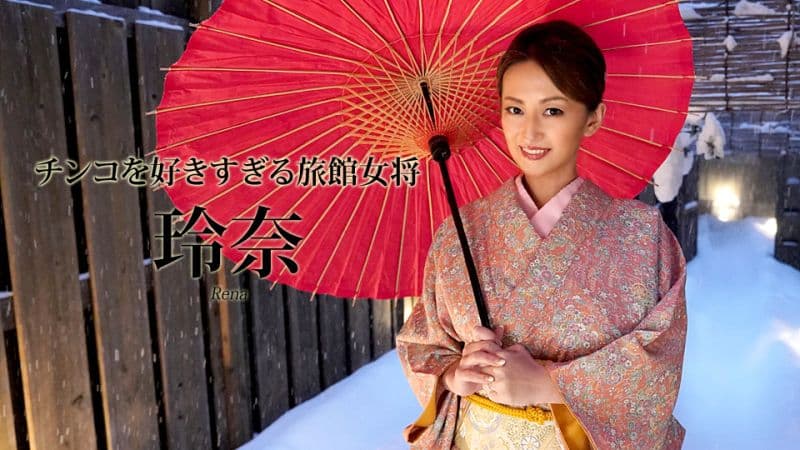 喜欢肉棒的旅馆女将 玲奈 caribbeancom112419-001