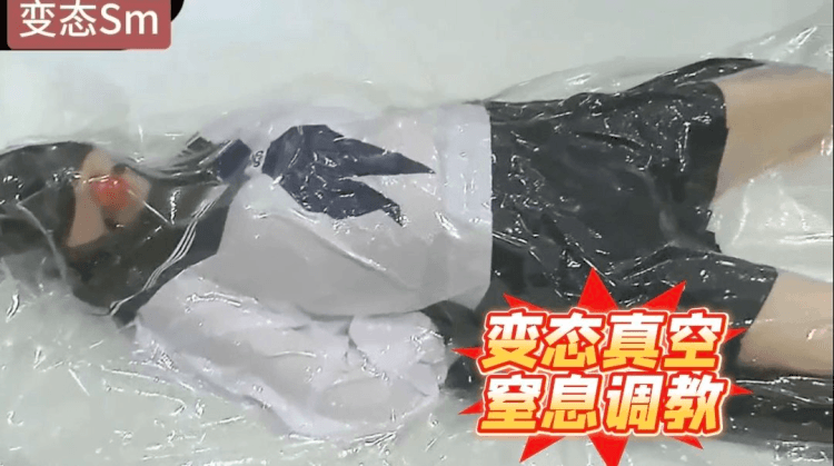 【变态SM】变态真空窒息调教