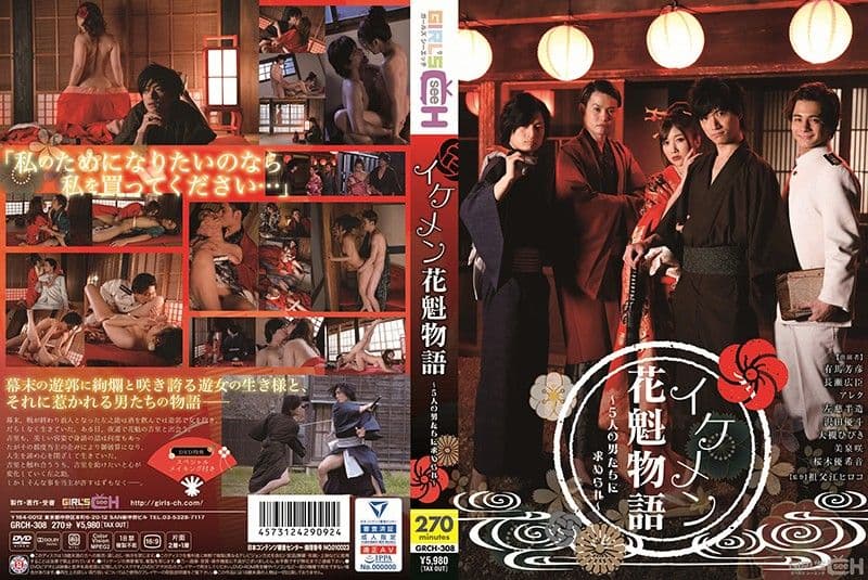 帅哥花魁物语 ～追求的五位男人～-上 GRCH-308