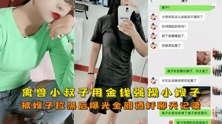 【嫂子】禽兽小叔子把嫂子强奸了嫂子事后把小叔子曝光