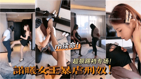 暴力踢裆专场轮番换鞋狠踢铁蛋养成