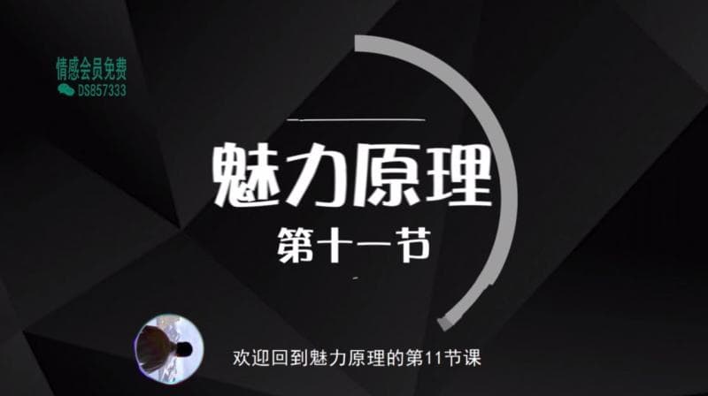 2020魅力原理   11魅力原理第十一集