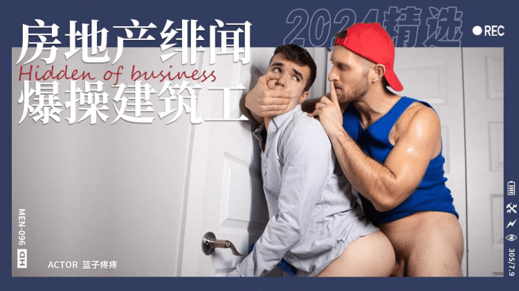 房地产绯闻爆操建筑工