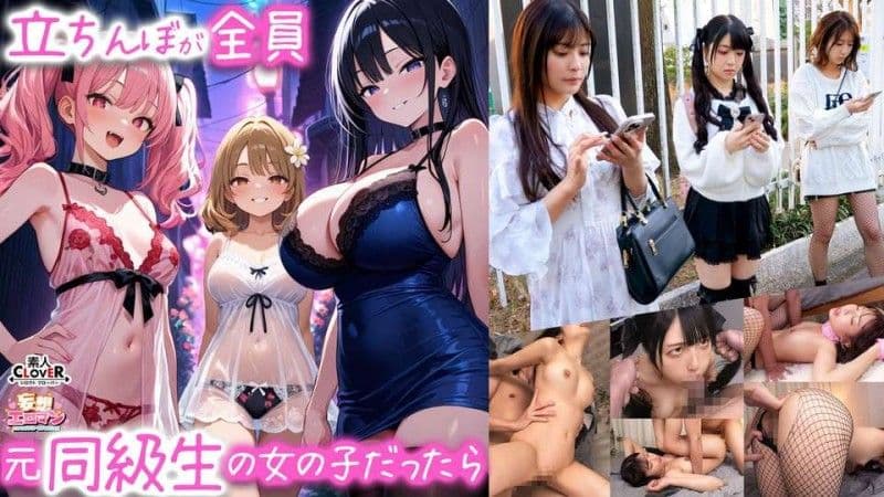 【如果站街女都是同班同学会怎么样? 】 1.班级巨乳女神「似鸟」 2.班级白皙翘臀偶像「真白」 3.年级最淫荡超虐恋辣妹「凑」 【妄想情色幻想 #似鸟&真白&凑】 STCVS-029