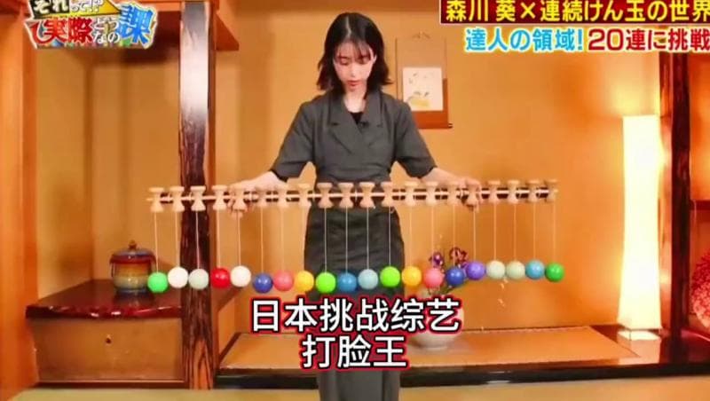 搞笑日本挑战综艺，专业打脸20年的森川葵小姐姐，完全可以和嘴硬大叔比一比了