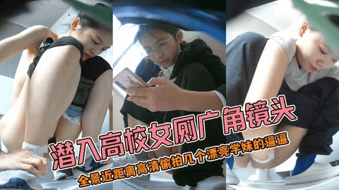 SF最新流出新品大学厕拍舞蹈极品高清全景