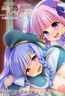 【2306】鍊精术士克莱特的H榨精物语 4