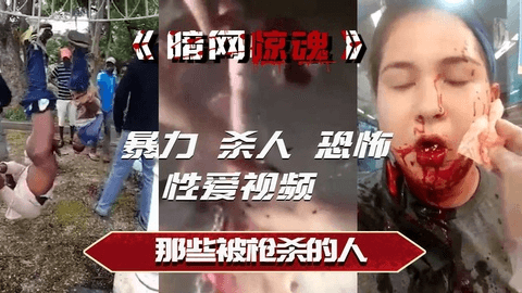 【暗网惊魂】那些被枪杀吊起来打的人