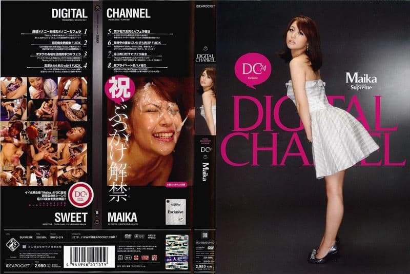 DIGITAL CHANNEL Maika SUPD-074