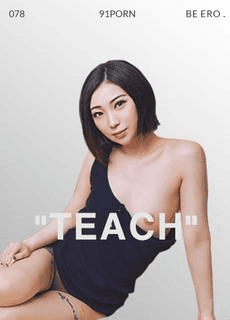 精东影业 约啪性感女老师 不小心上了老师