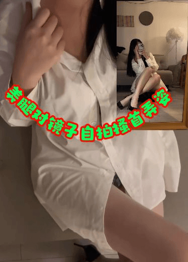 美丽大长腿对镜子自拍搔首弄姿
