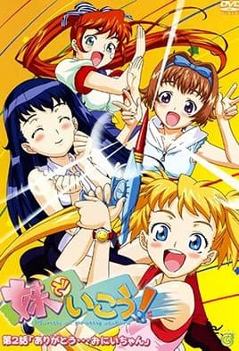 【0309】就用妹妹吧！ 2