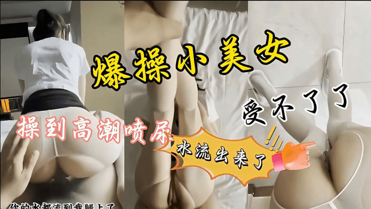 贵宾 暴力操逼才干一会小仙女受不了了一边,操逼一边喷尿,差点射我腿上
