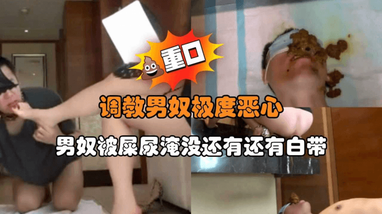 淫语调教男奴黄金圣水舔脚