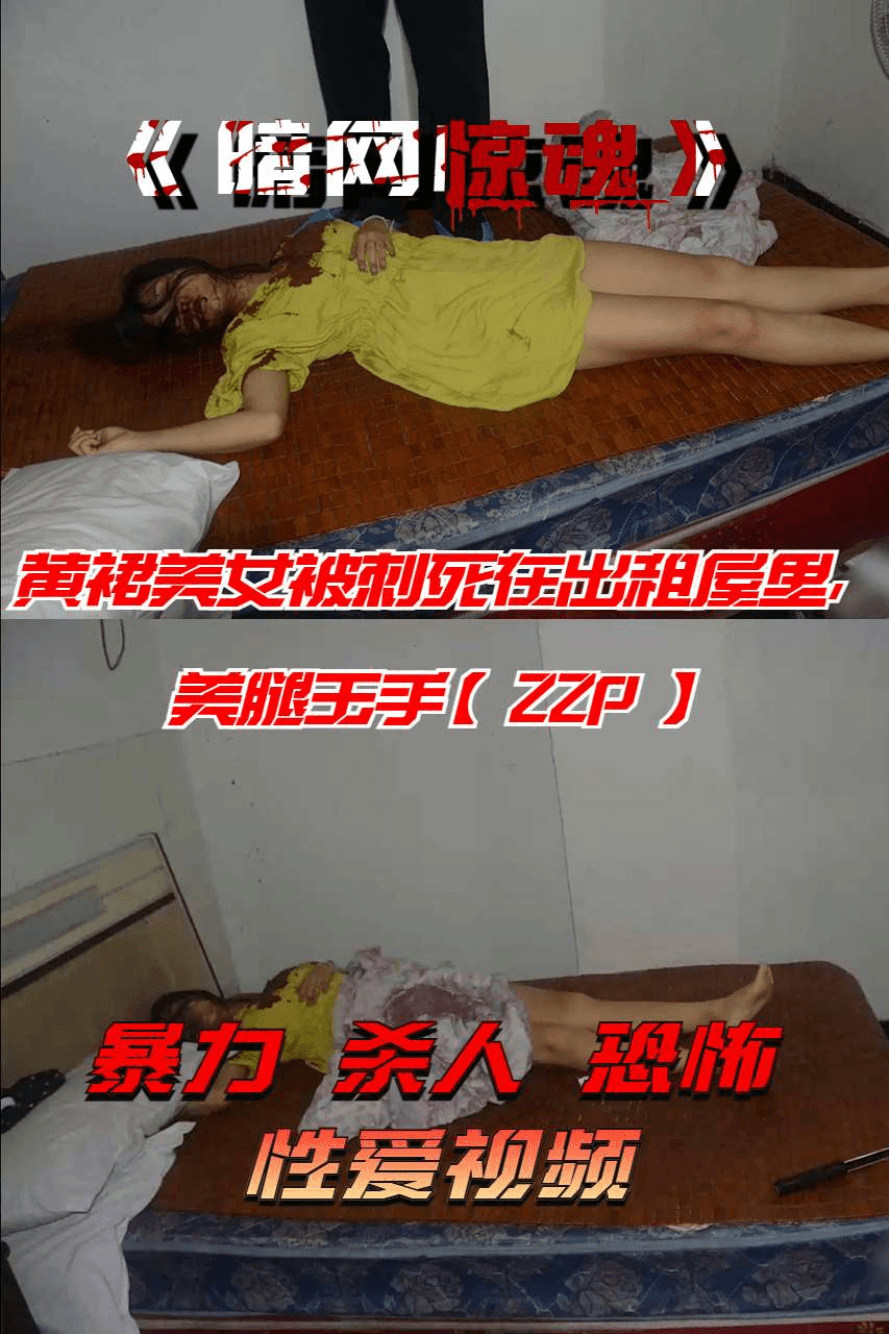 黄裙美女被刺死在出租屋里，美腿玉手【22P】