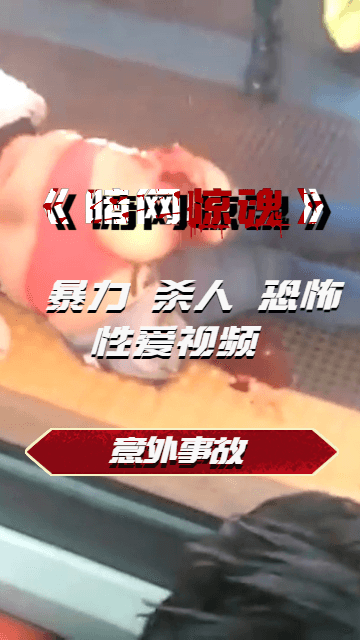 意外事故
