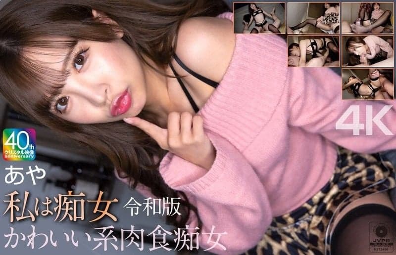[4K] 我是淫妇令和版 可爱肉食性淫妇 Aya Konami Aya MNSE-061