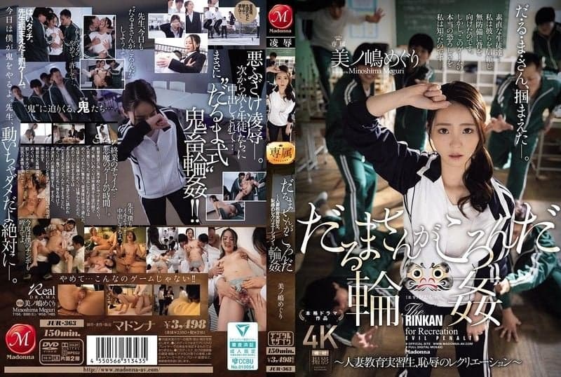 一二三木头人轮姦 ~人妻教育实习生,耻辱的娱乐活动~ 美之嶋惠理 JUR-363