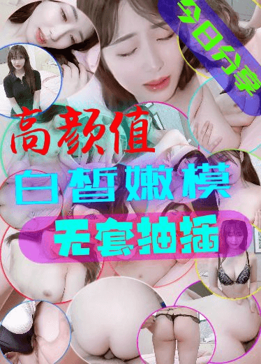 皮肤白嫩高颜值极品女神，被大汉无套揉虐叫声淫荡