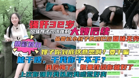 【家庭乱伦】强奸机渴难耐的大嫂后续！主动邀小叔子操逼