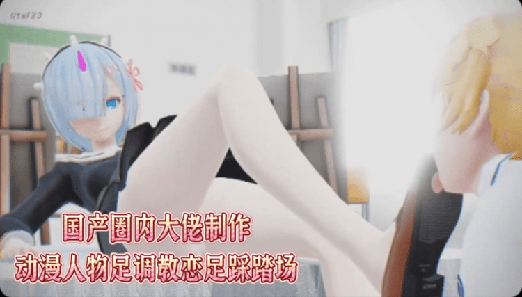 国产圈肉大佬制作 动漫人物足调散恋足踩踏场