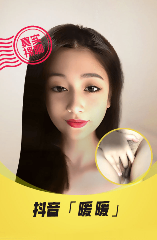 【真实裸聊】快手“暖暖”一对一裸聊美乳粉逼大长腿视频录制流出