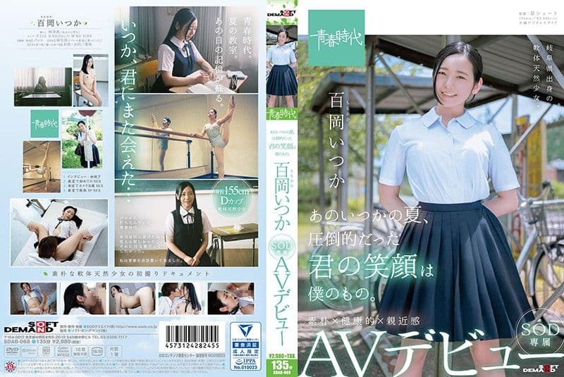 [青春时代]你的笑容只属于我 百冈逸香 SOD专属下海 SDAB-068
