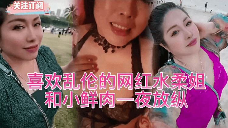网红水柔姐约战粉丝