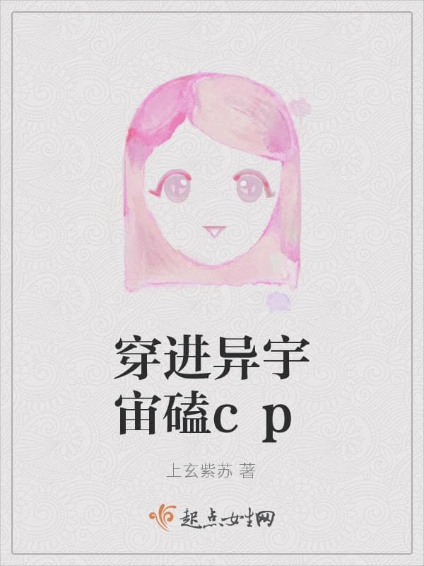 穿进异宇宙磕cp