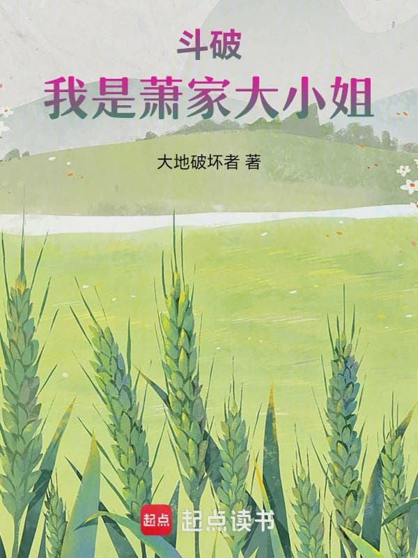 熘达次元宇宙的萧月