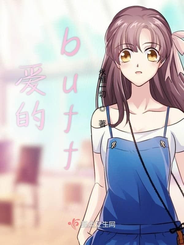 爱的buff