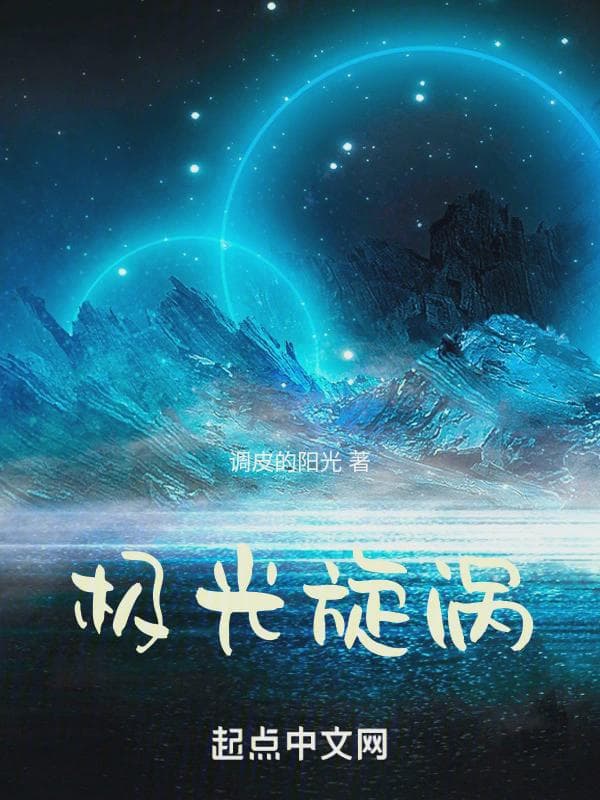 极光旋涡