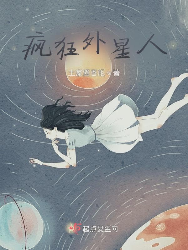 疯狂外星人