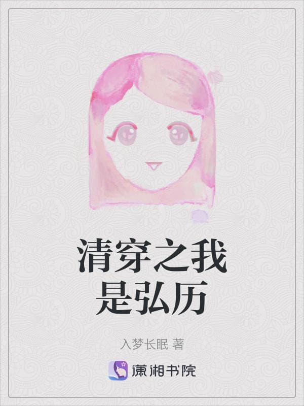 清穿之我是弘历