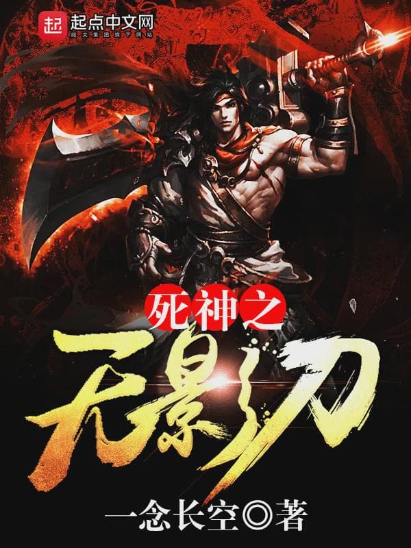 死神之无影刀